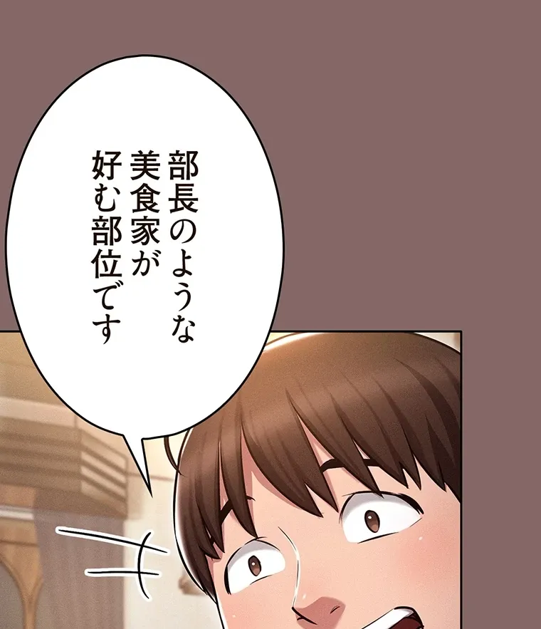 やり直し新卒は今度こそキミを救いたい!? - Page 61